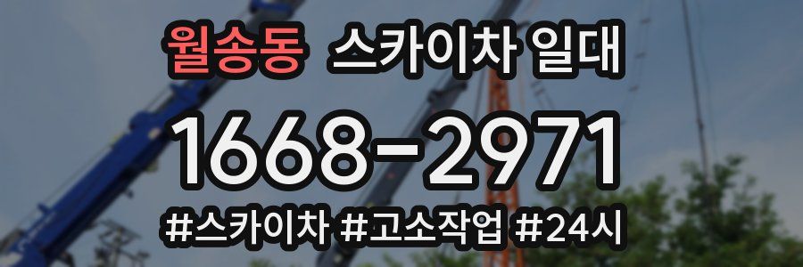 월송동 스카이차 일대