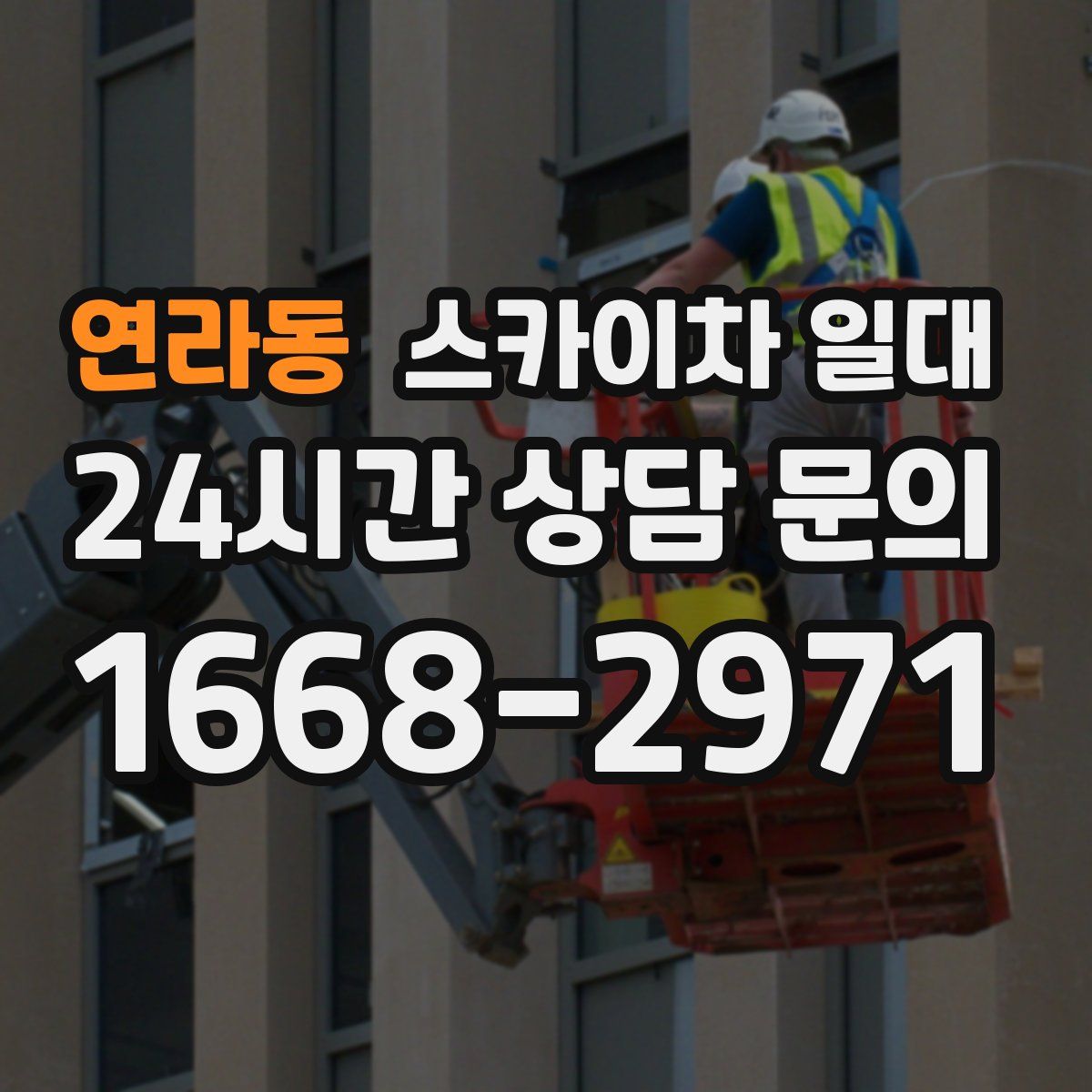 연라동 스카이차 일대