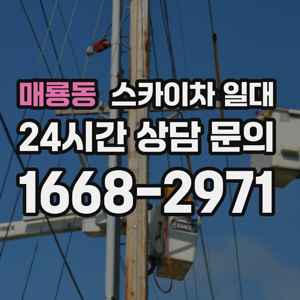 매룡동 스카이차 일대