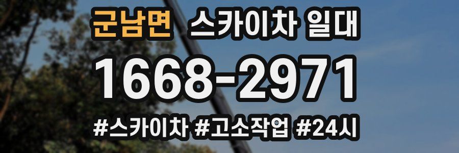 군남면 스카이차 일대
