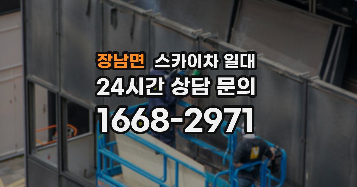 장남면 스카이차 일대