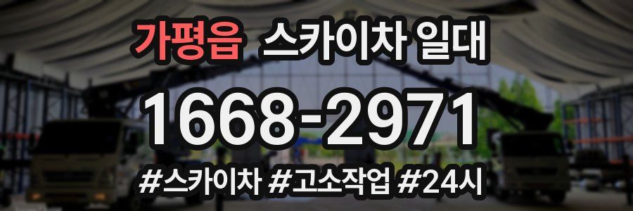 가평읍 스카이차 일대