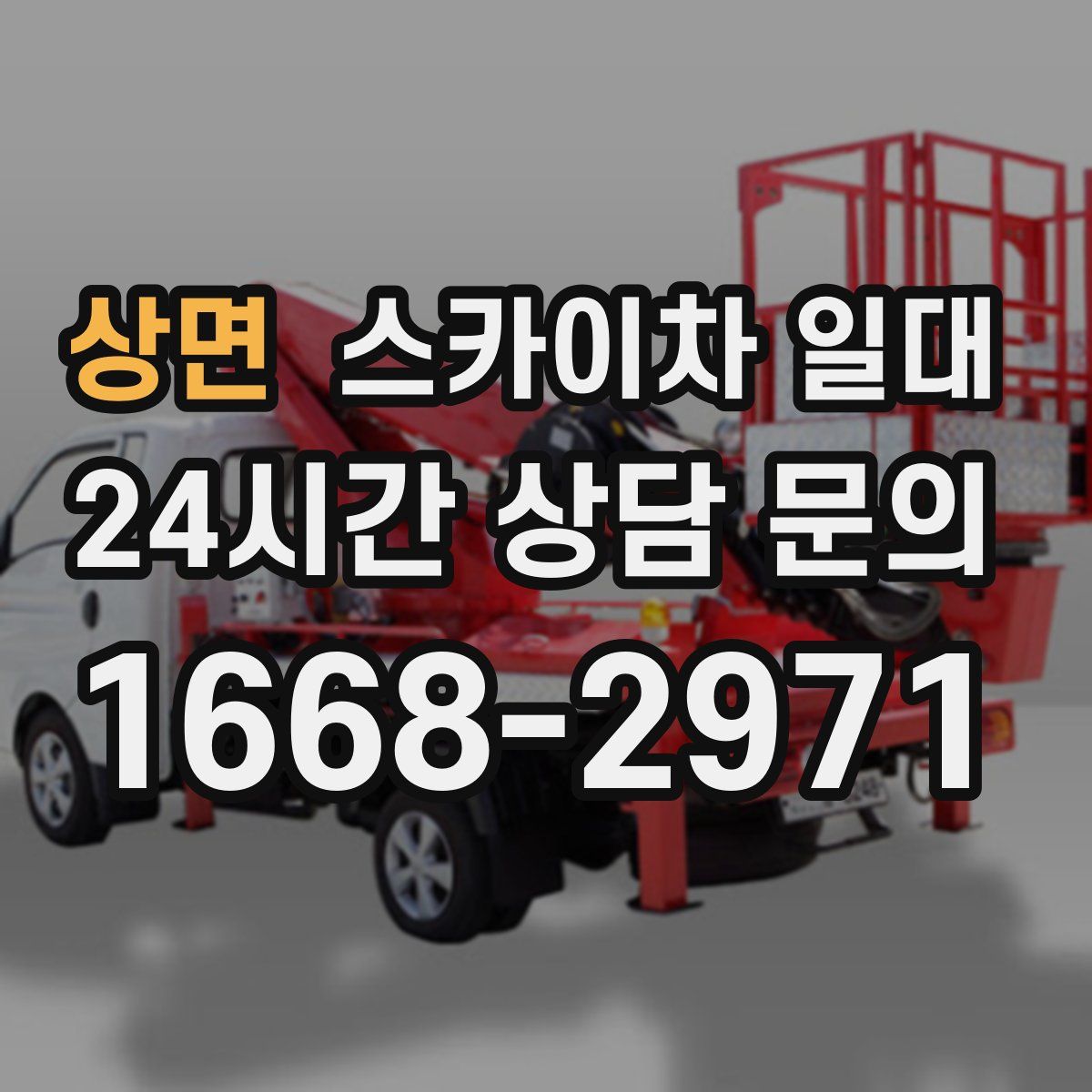 상면 스카이차 일대