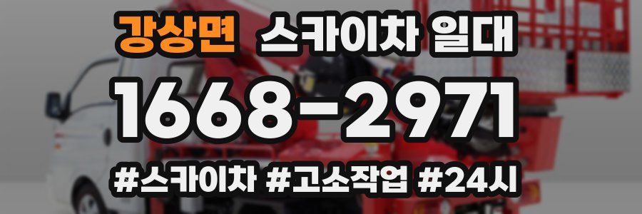 강상면 스카이차 일대