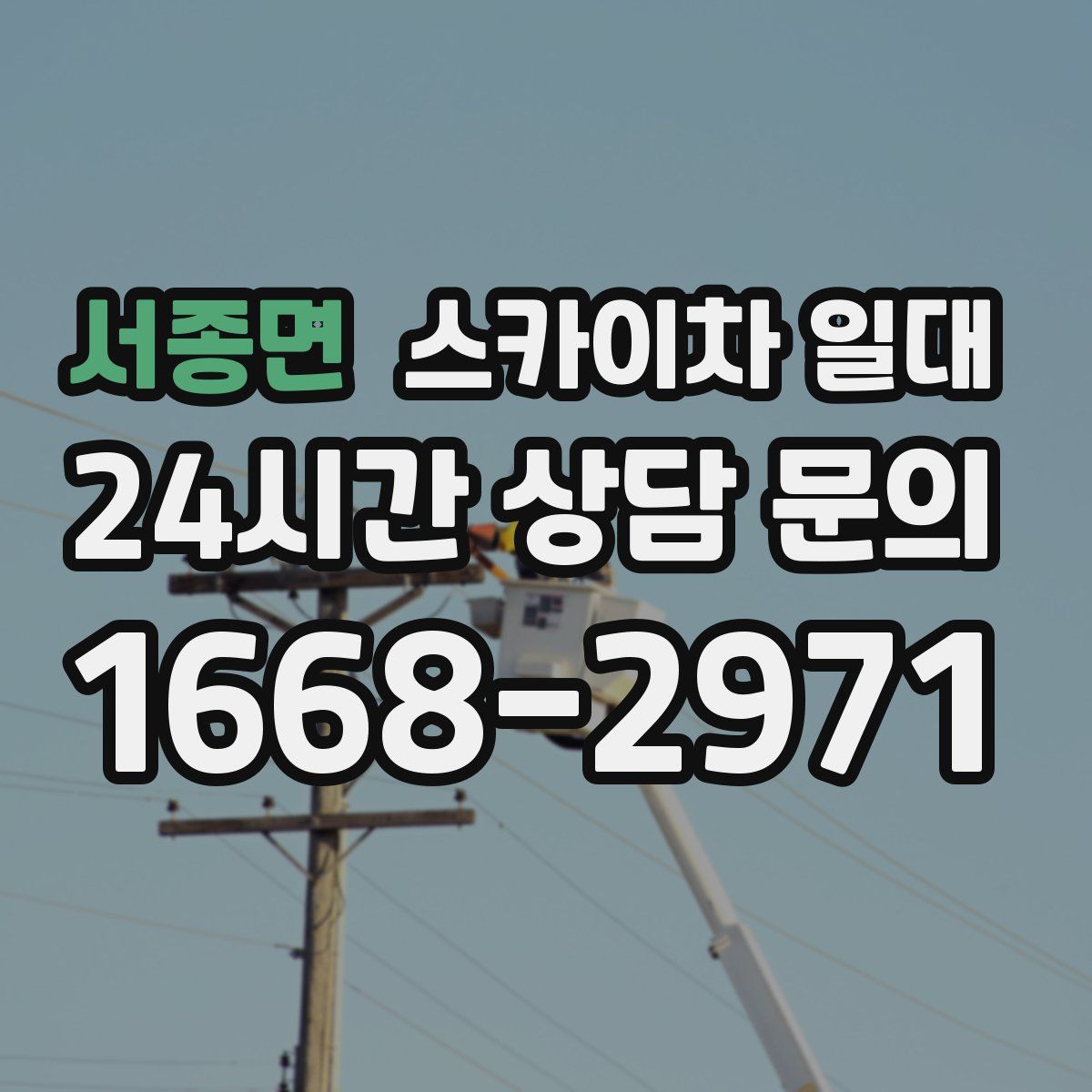 서종면 스카이차 일대