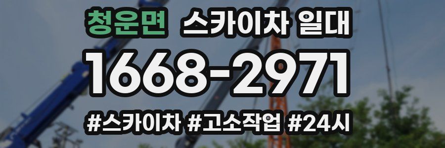 청운면 스카이차 일대