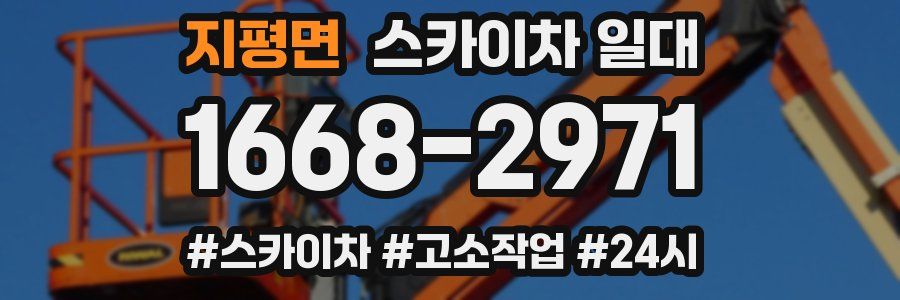 지평면 스카이차 일대