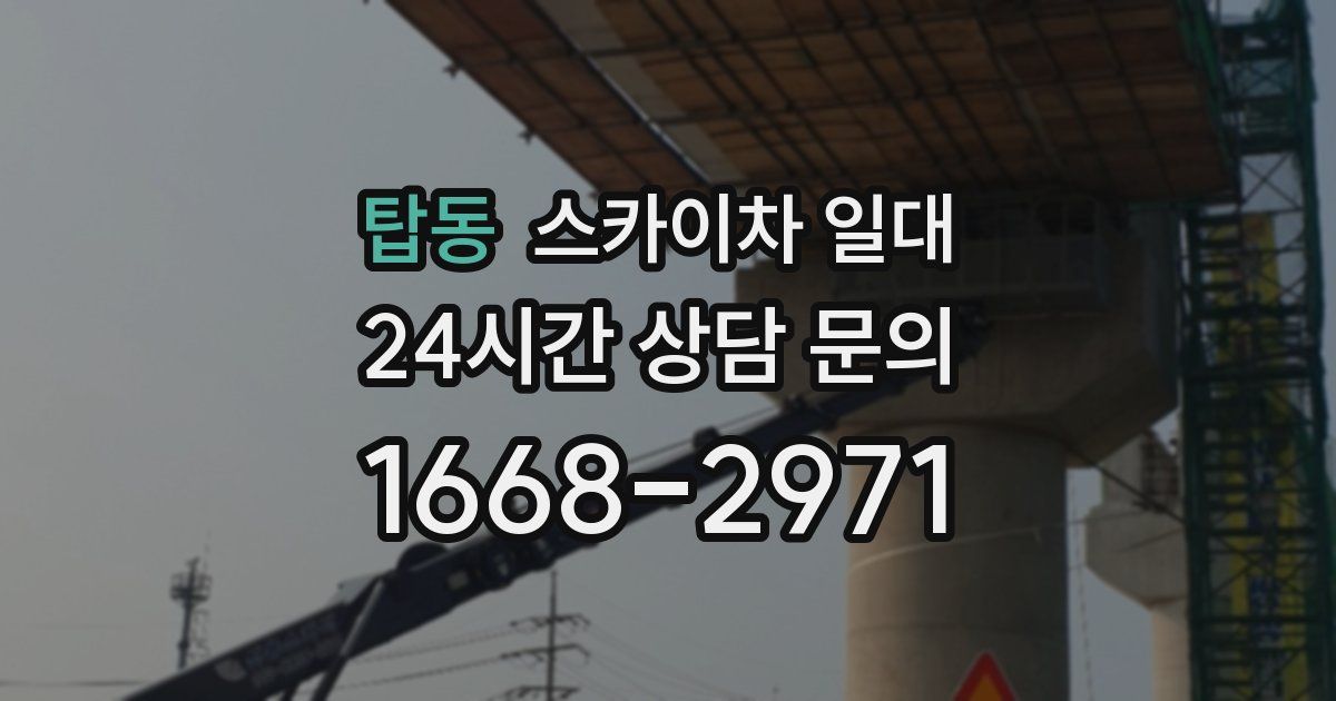 탑동 스카이차 일대