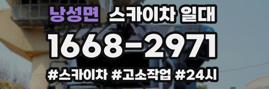 낭성면 스카이차 일대