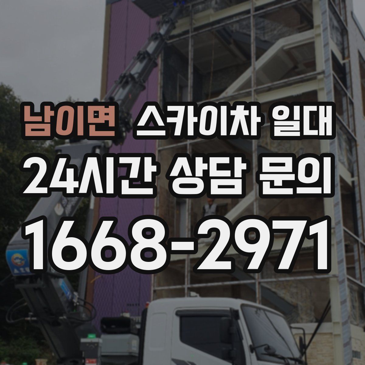 남이면 스카이차 일대