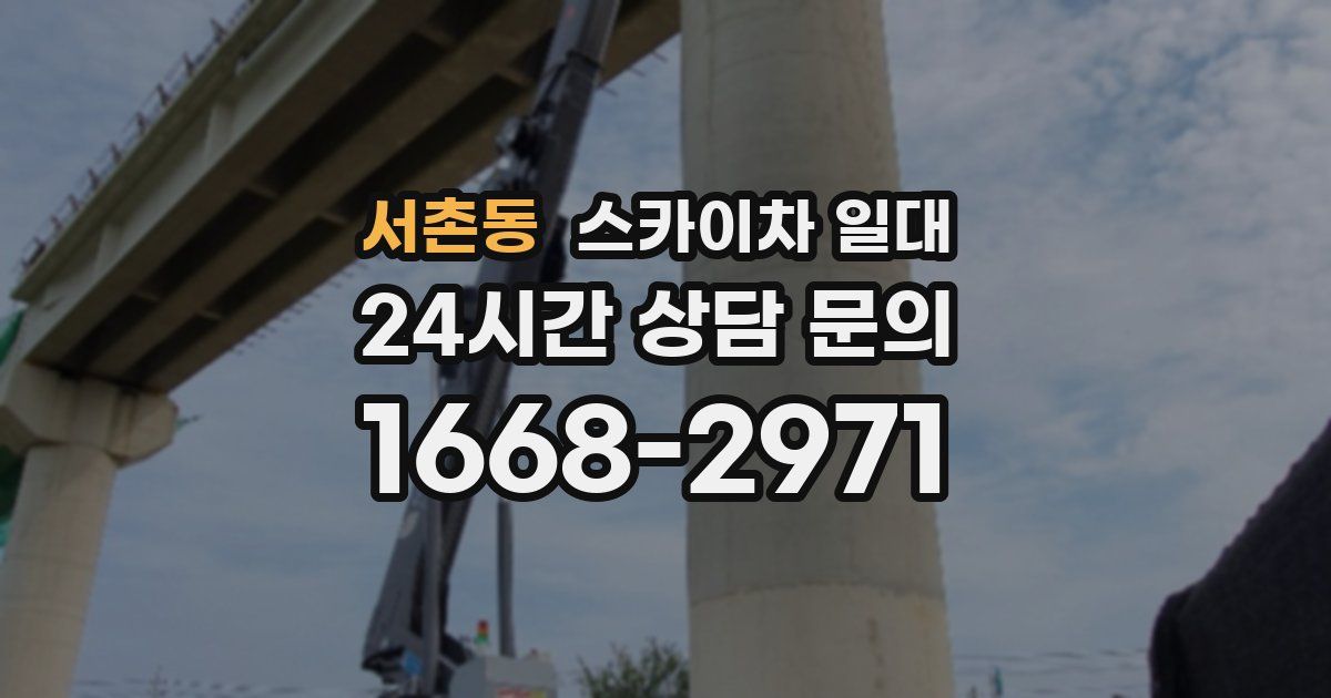 서촌동 스카이차 일대