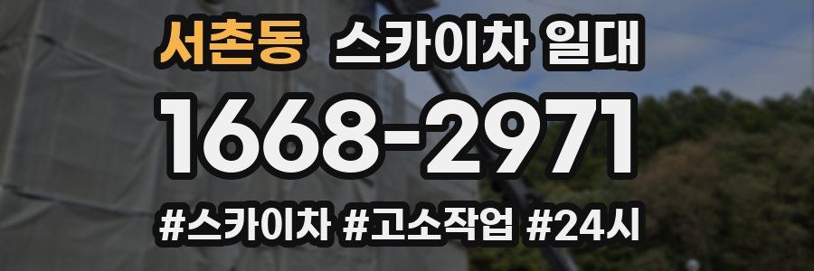 서촌동 스카이차 일대