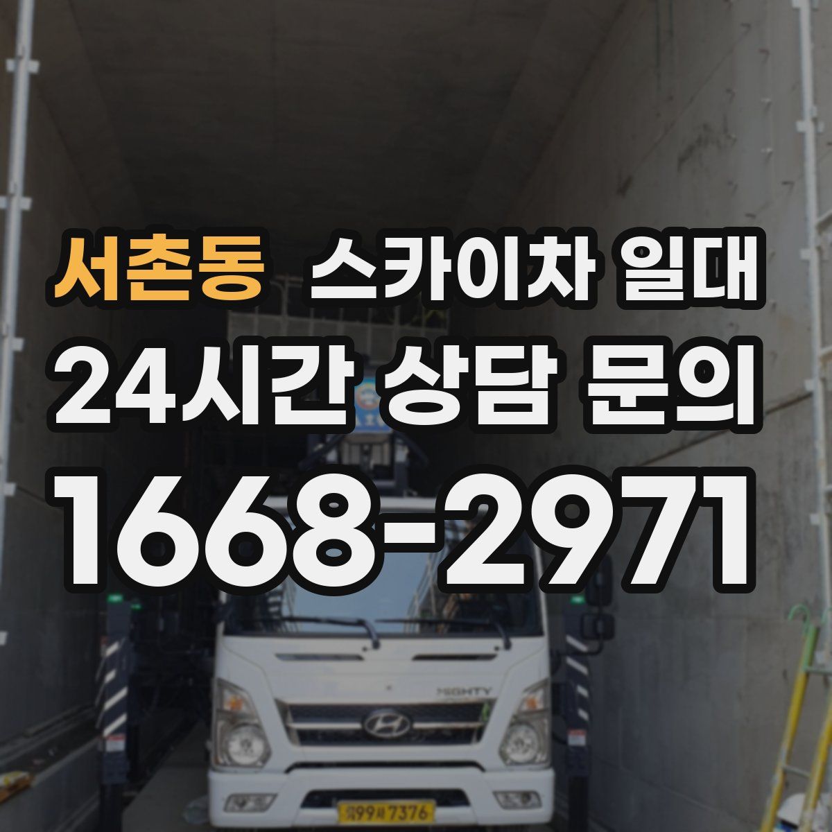 서촌동 스카이차 일대