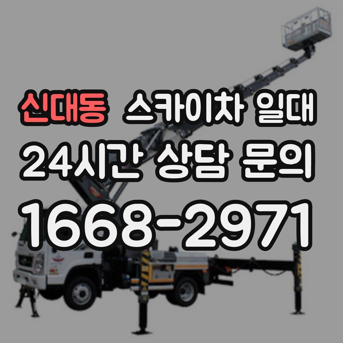 신대동 스카이차 일대