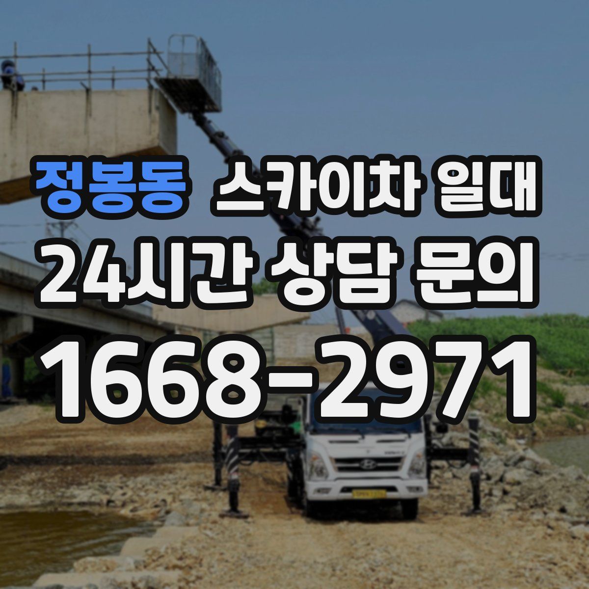 정봉동 스카이차 일대