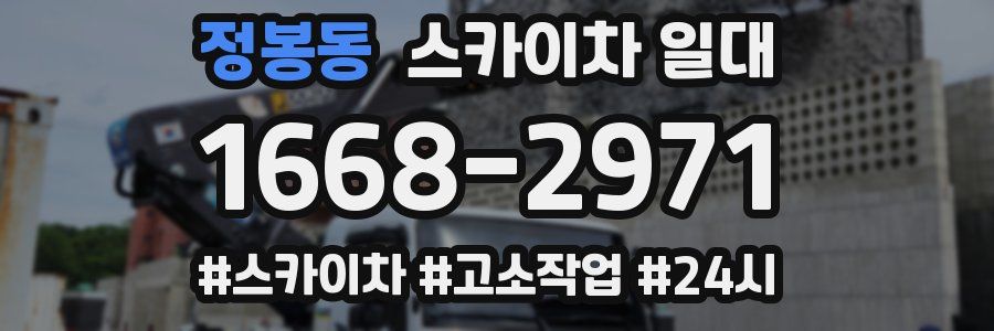 정봉동 스카이차 일대