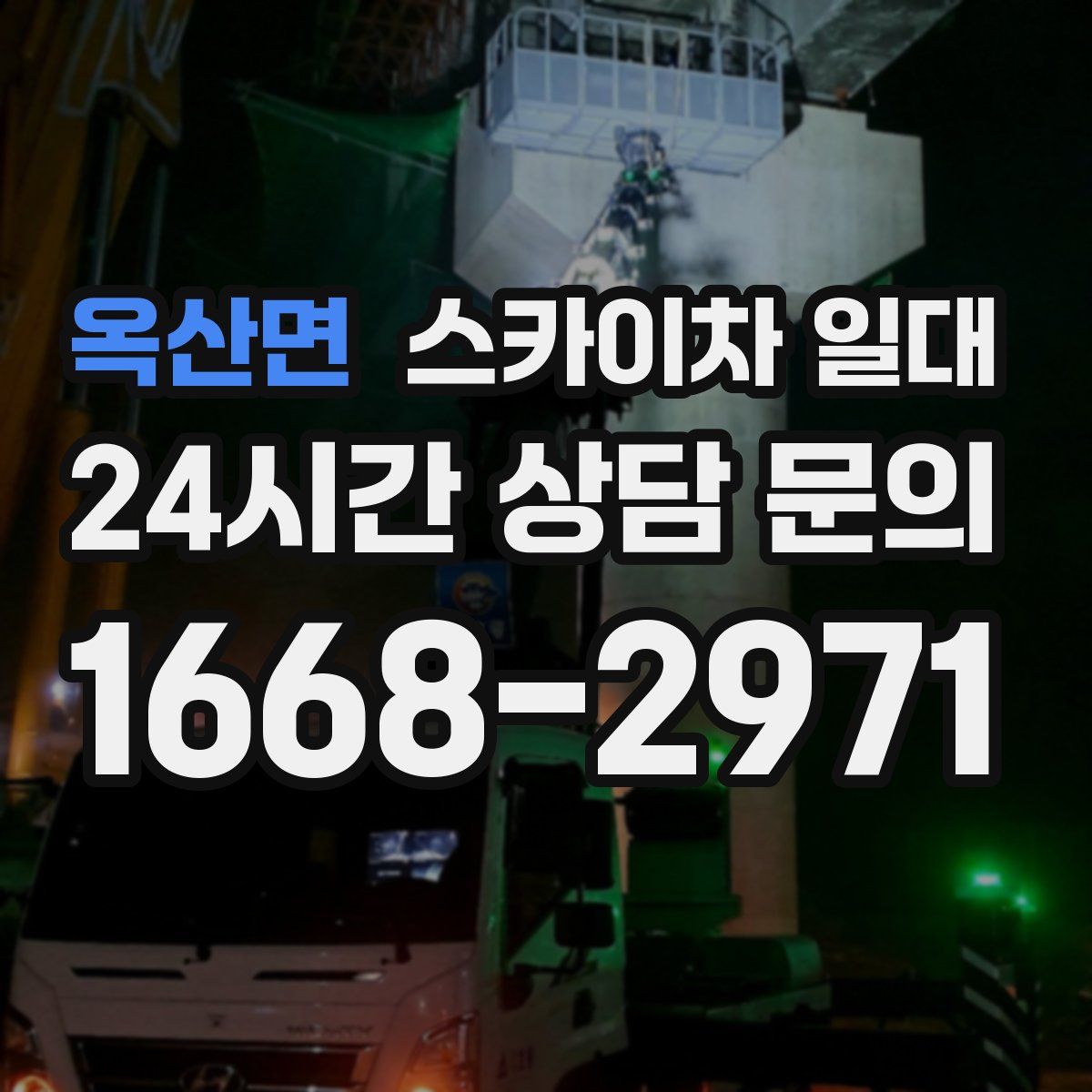 옥산면 스카이차 일대