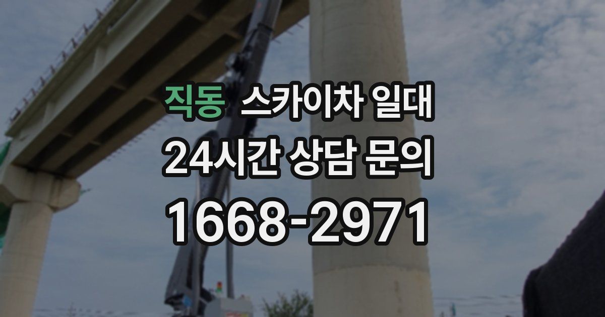 직동 스카이차 일대