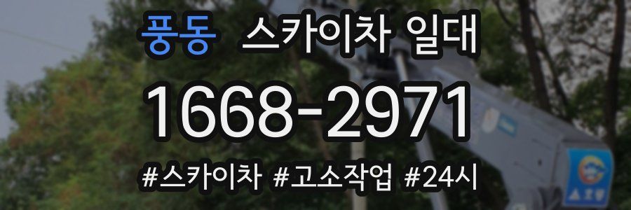 풍동 스카이차 일대