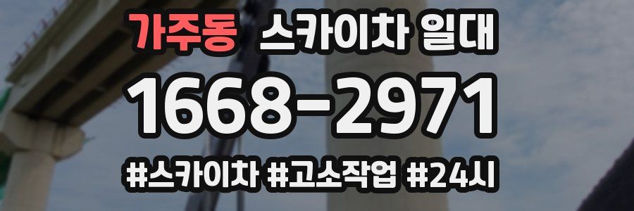 가주동 스카이차 일대