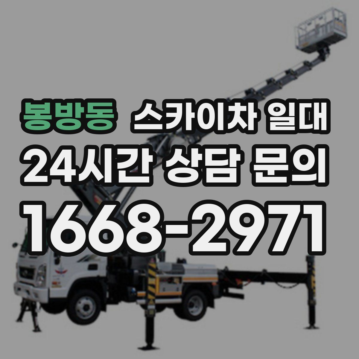 봉방동 스카이차 일대