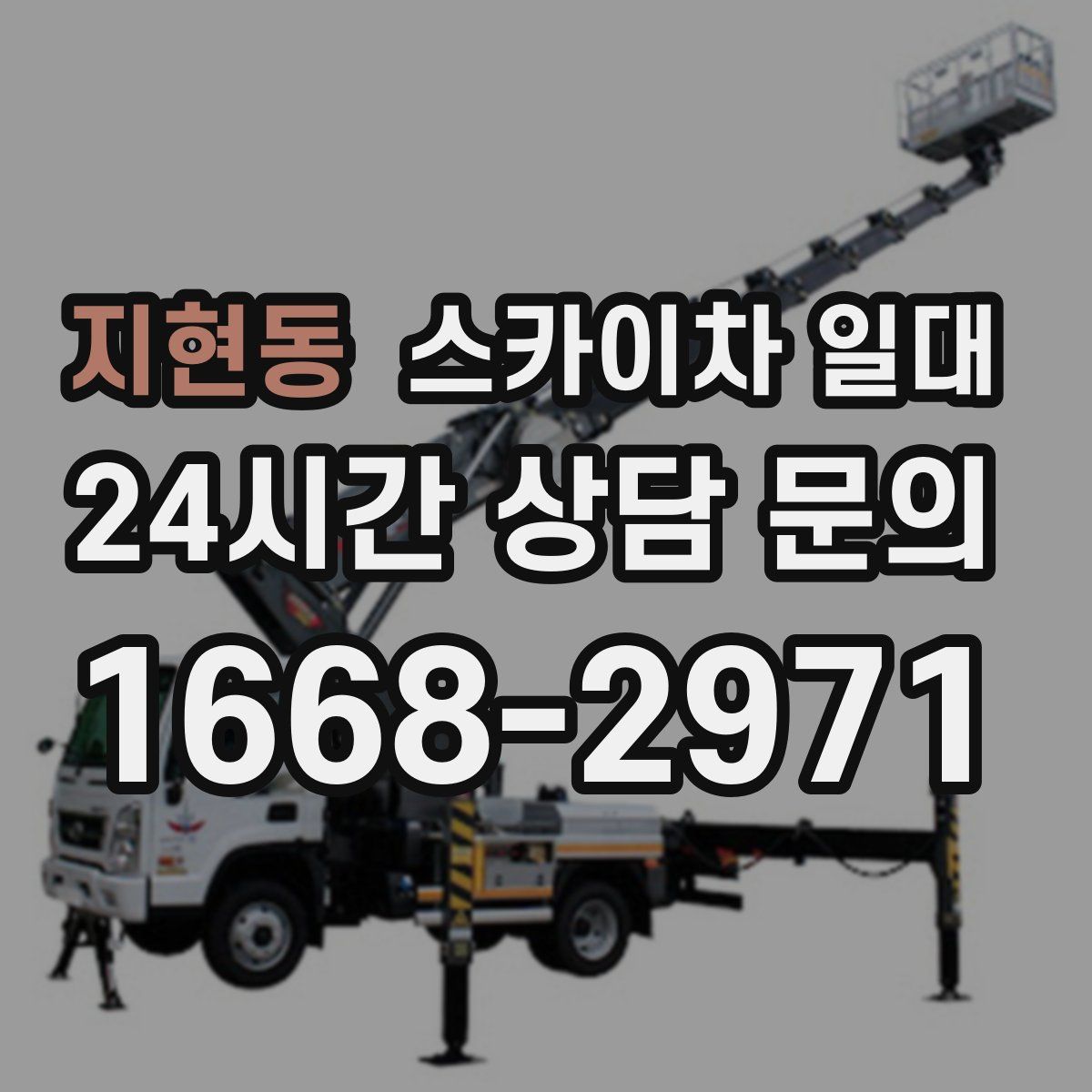 지현동 스카이차 일대