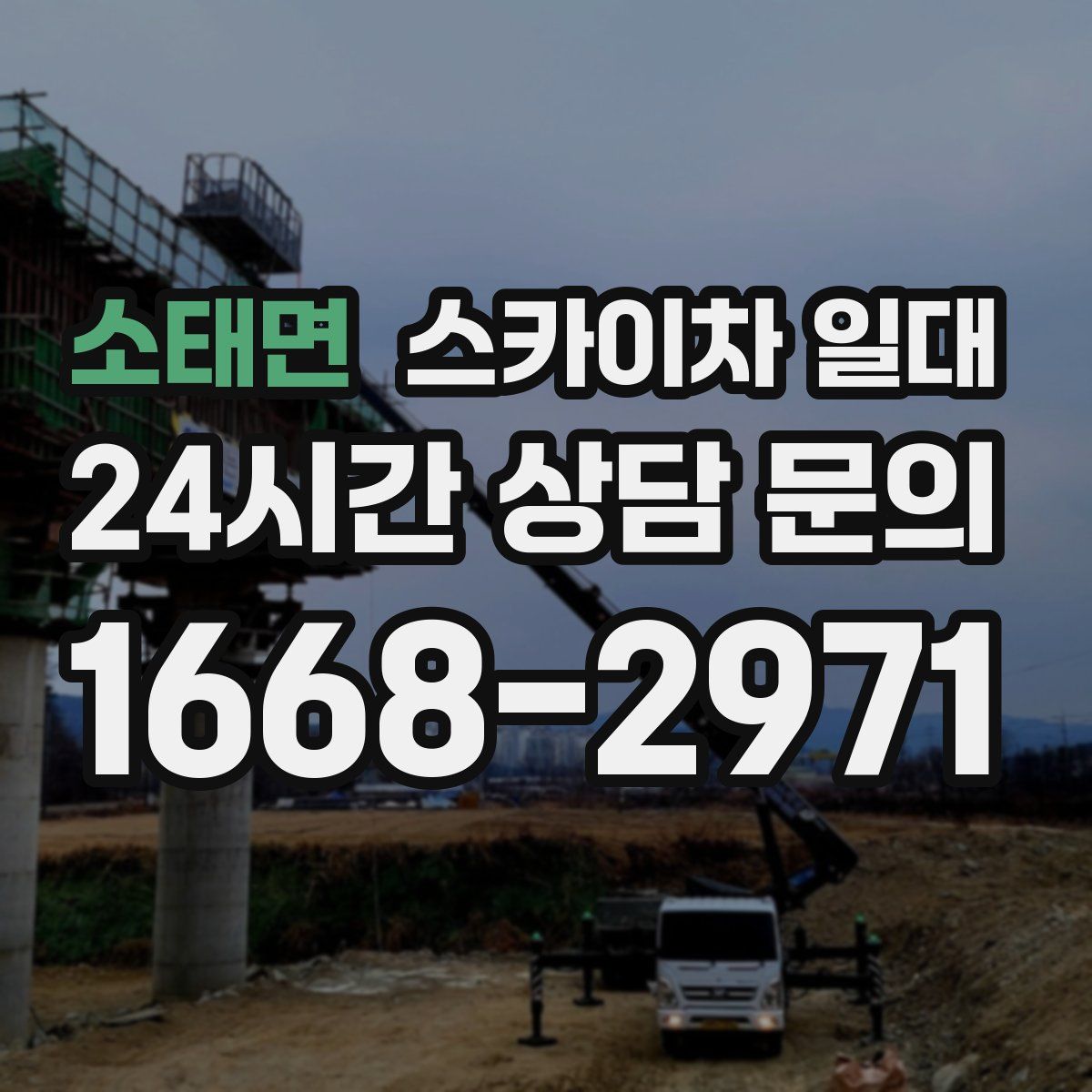 소태면 스카이차 일대