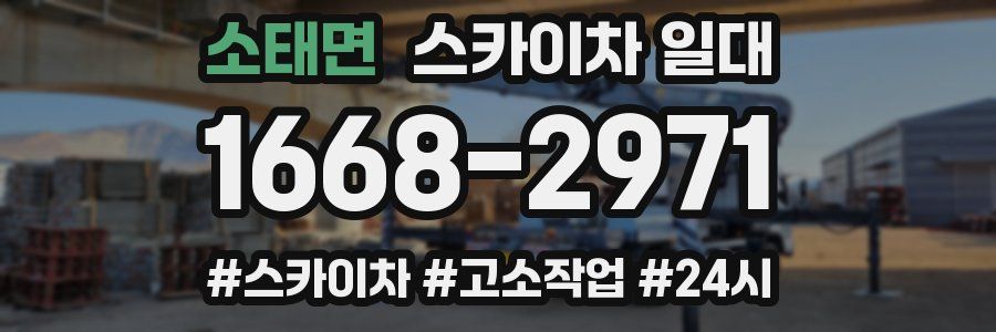 소태면 스카이차 일대