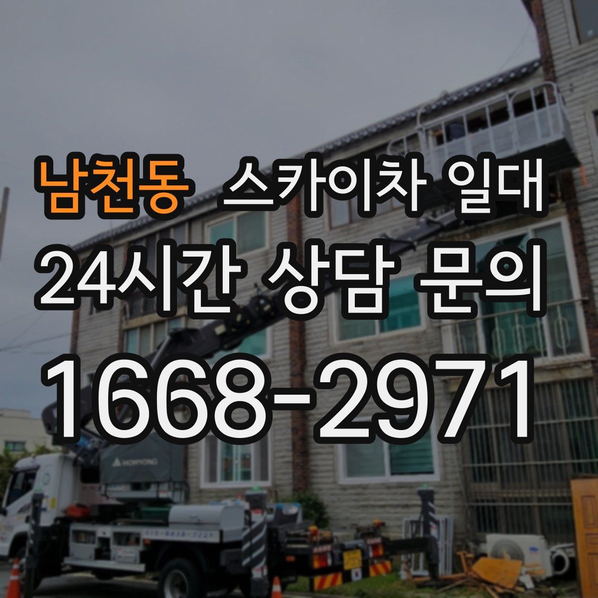 남천동 스카이차 일대