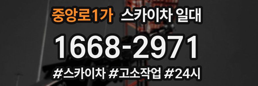 중앙로1가 스카이차 일대