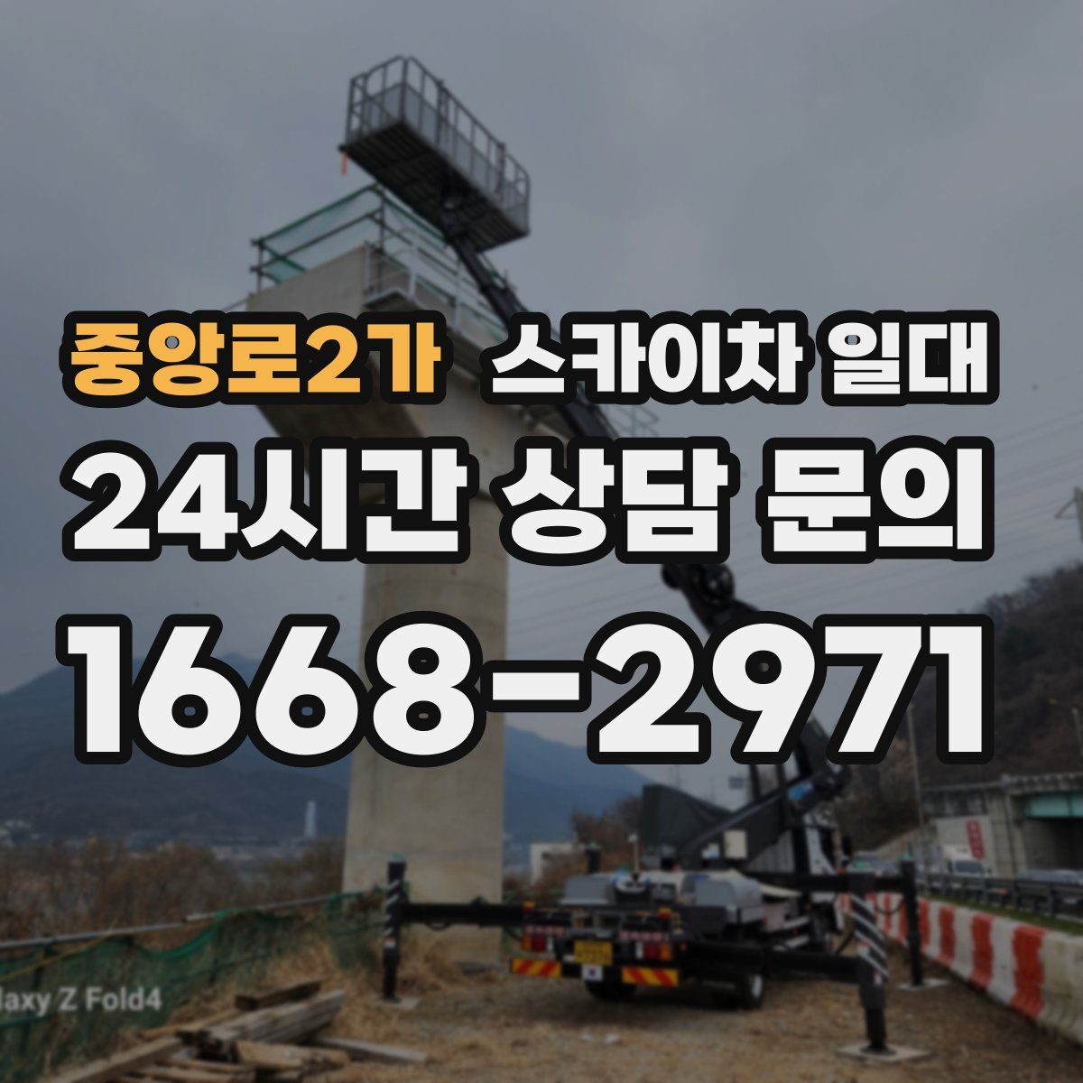 중앙로2가 스카이차 일대