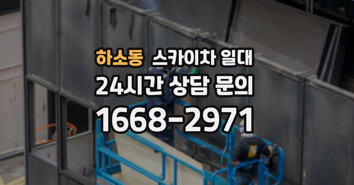 하소동 스카이차 일대