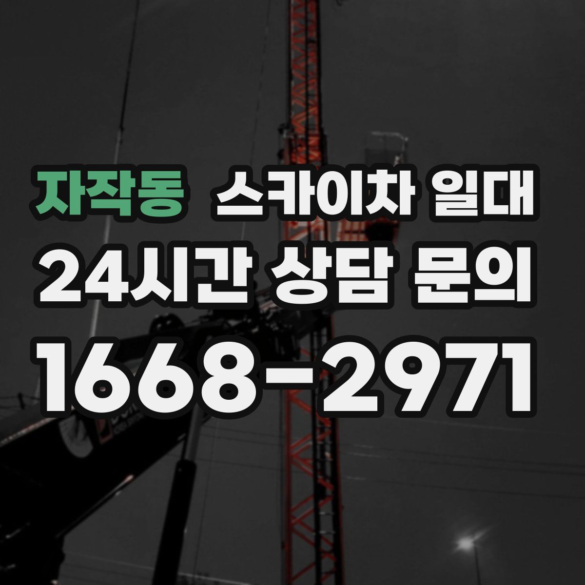 자작동 스카이차 일대