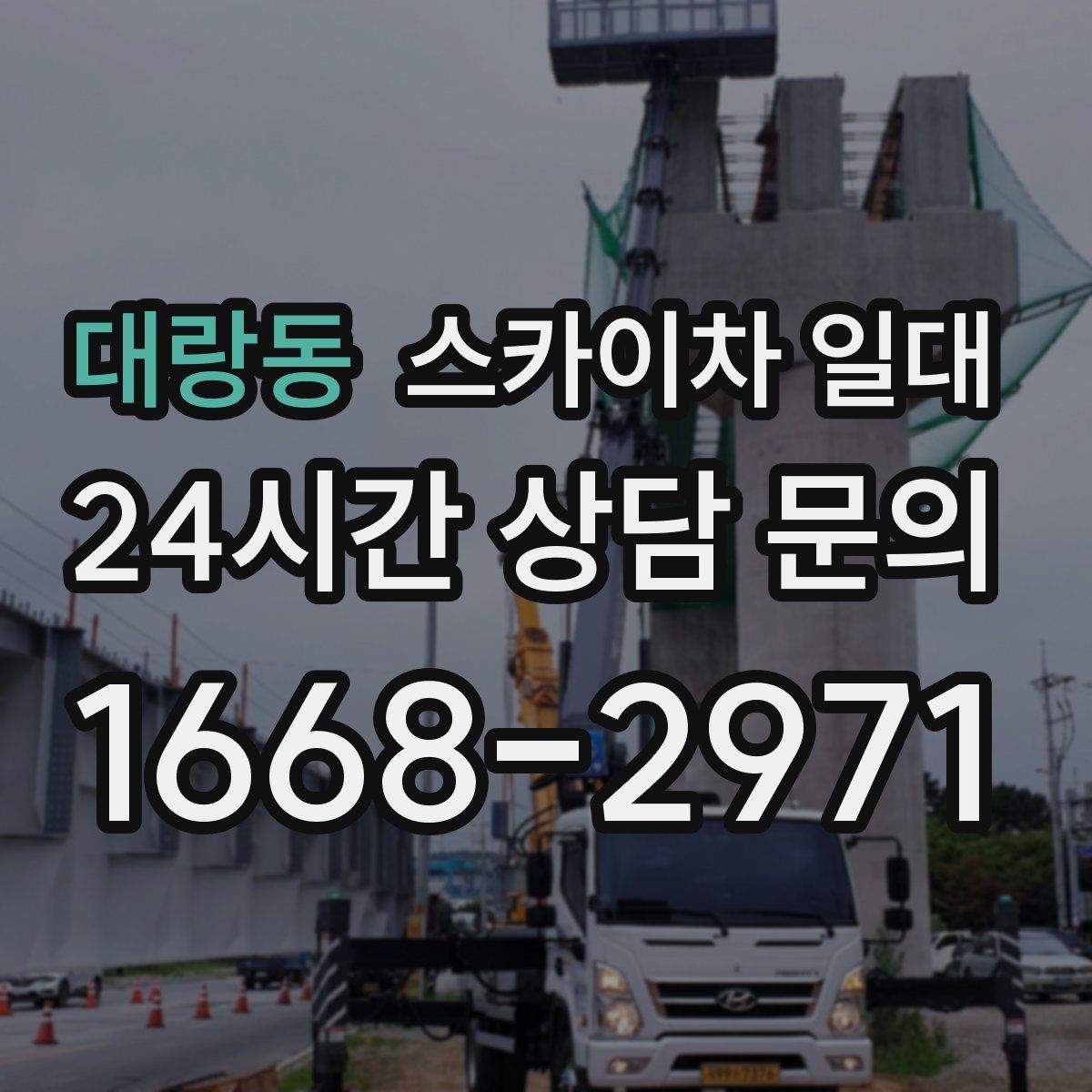 대랑동 스카이차 일대