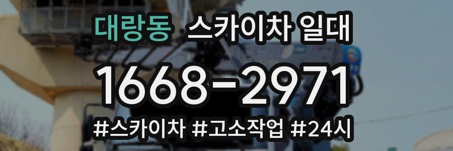 대랑동 스카이차 일대