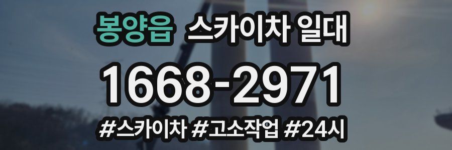 봉양읍 스카이차 일대