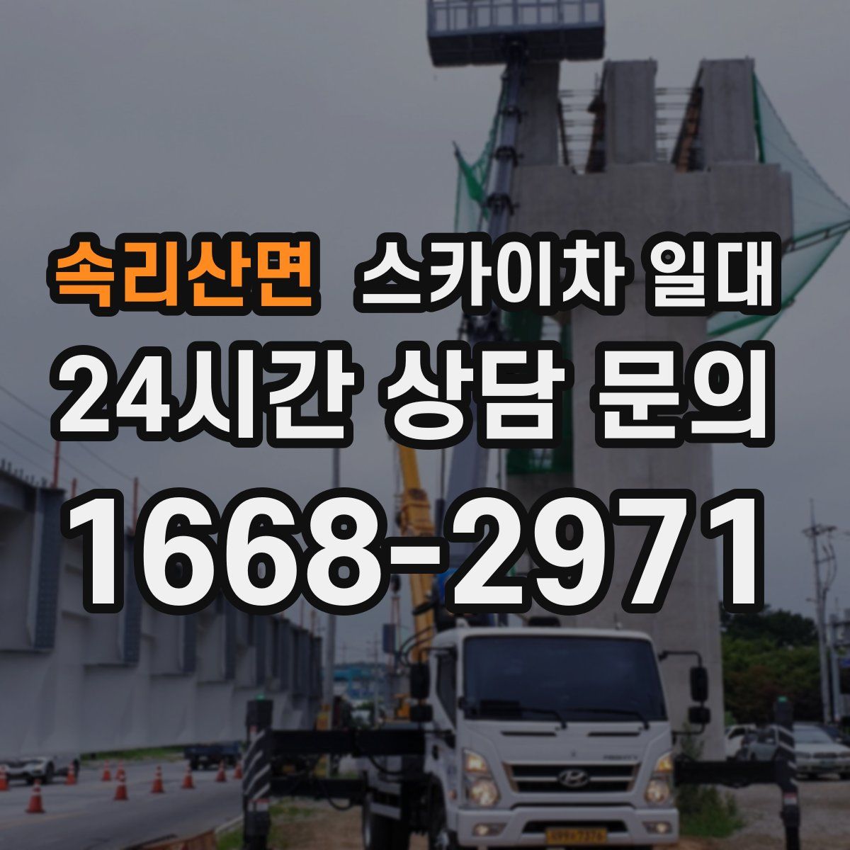 속리산면 스카이차 일대