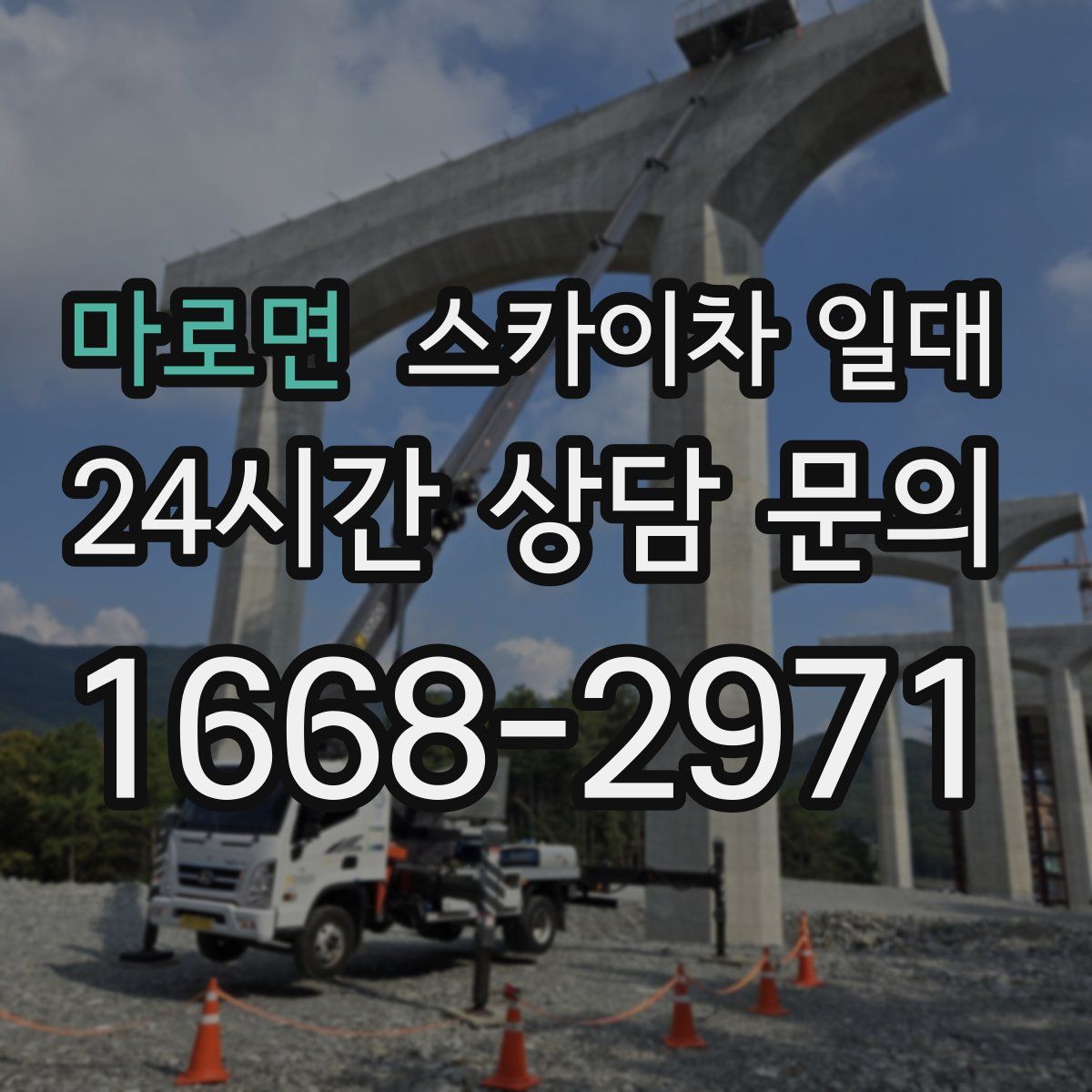 마로면 스카이차 일대