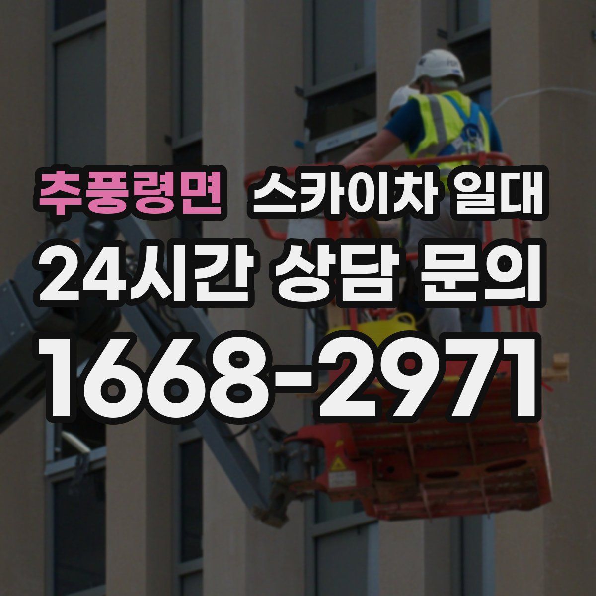 추풍령면 스카이차 일대