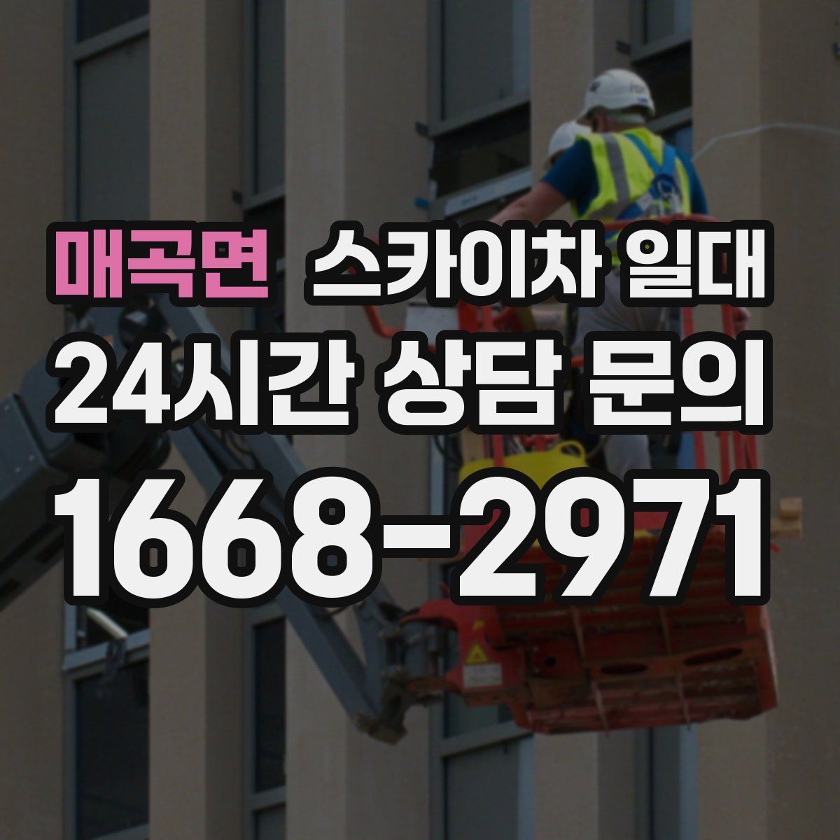 매곡면 스카이차 일대