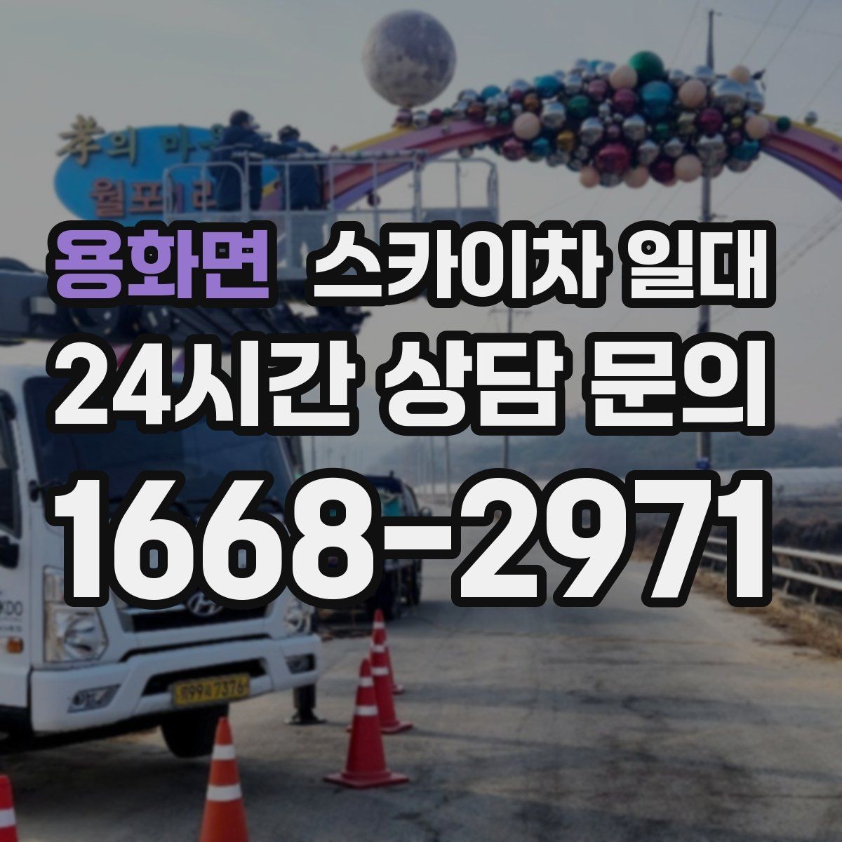 용화면 스카이차 일대 비용 구성은 어떻게 이루어질까