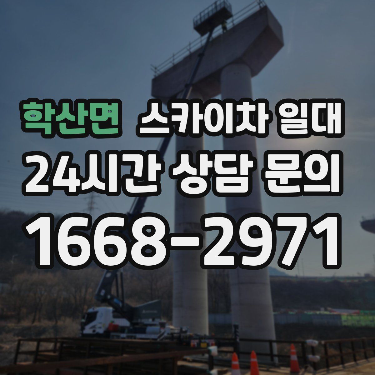 학산면 스카이차 일대