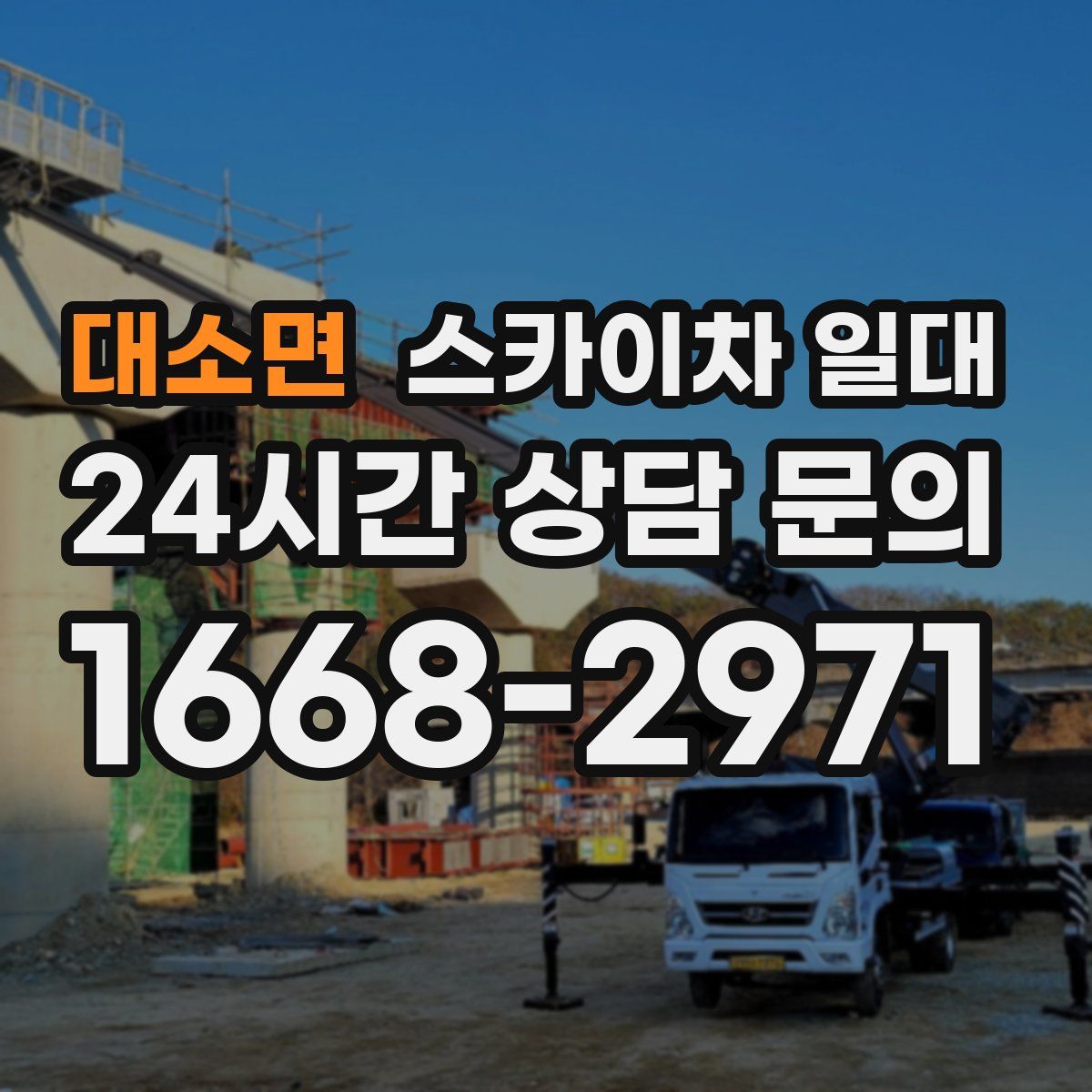 대소면 스카이차 일대