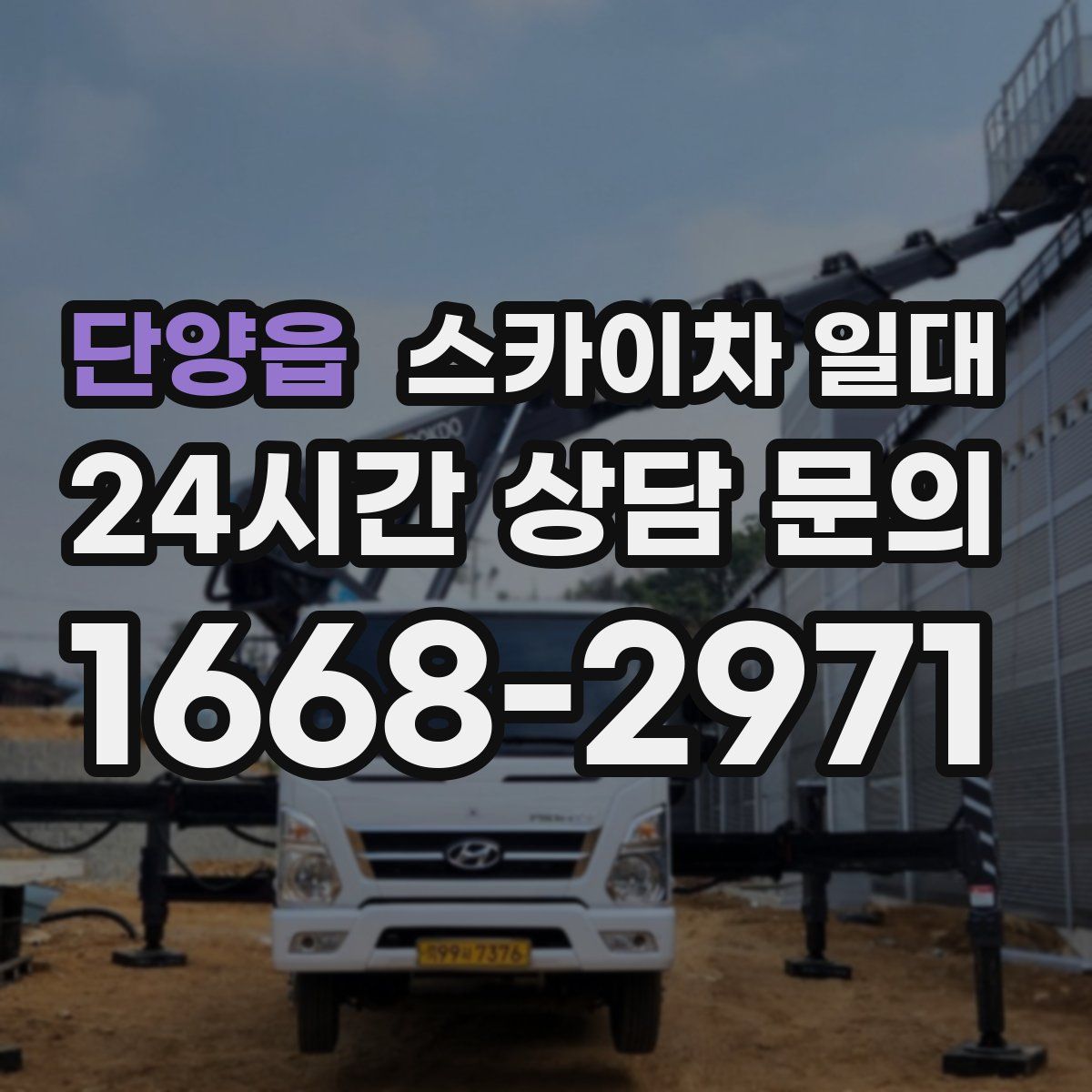 단양읍 스카이차 일대