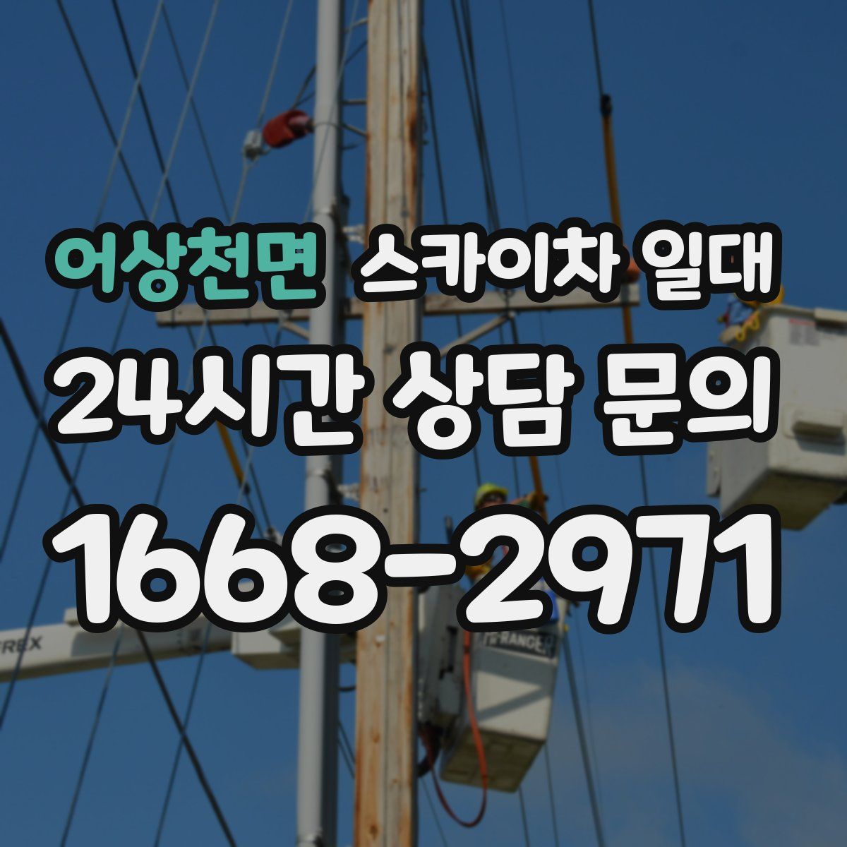 어상천면 스카이차 일대