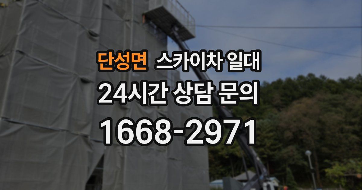 단성면 스카이차 일대