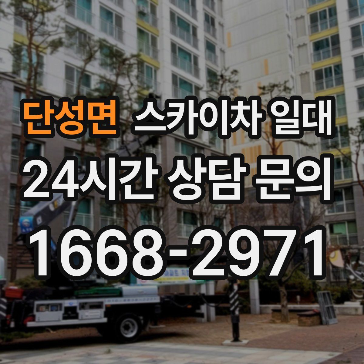 단성면 스카이차 일대