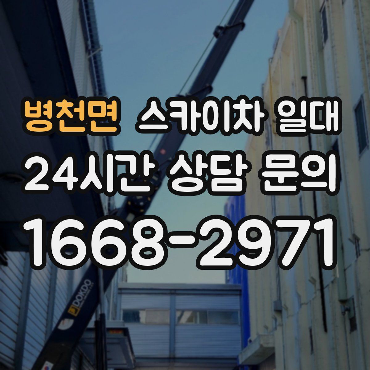 병천면 스카이차 일대