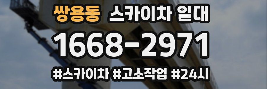 쌍용동 스카이차 일대