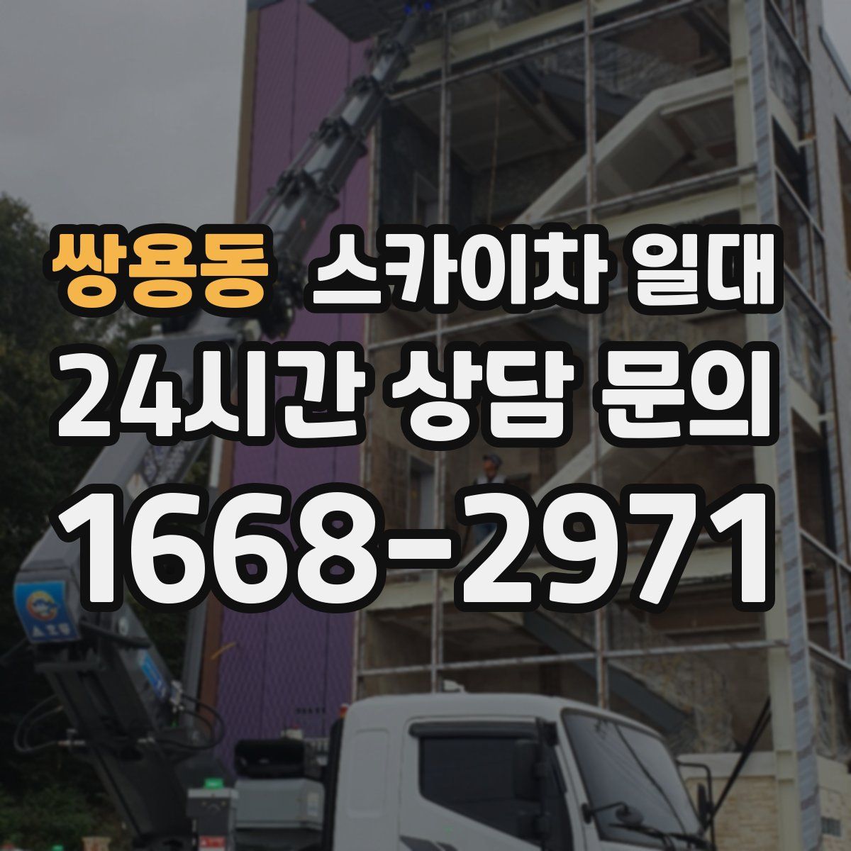 쌍용동 스카이차 일대